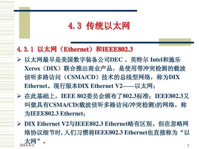 第4章 計算機局域網(wǎng)絡(luò)技術(shù)探析
